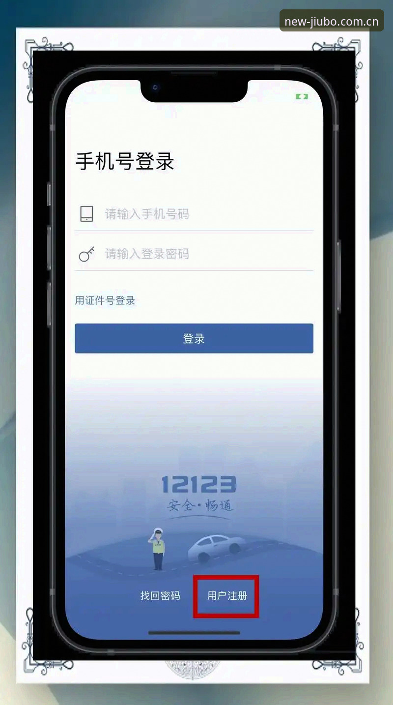 九博体育平台APP安装与使用教程：从下载到登录的完整操作指南