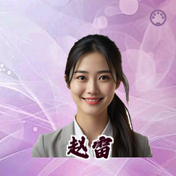 赵雷